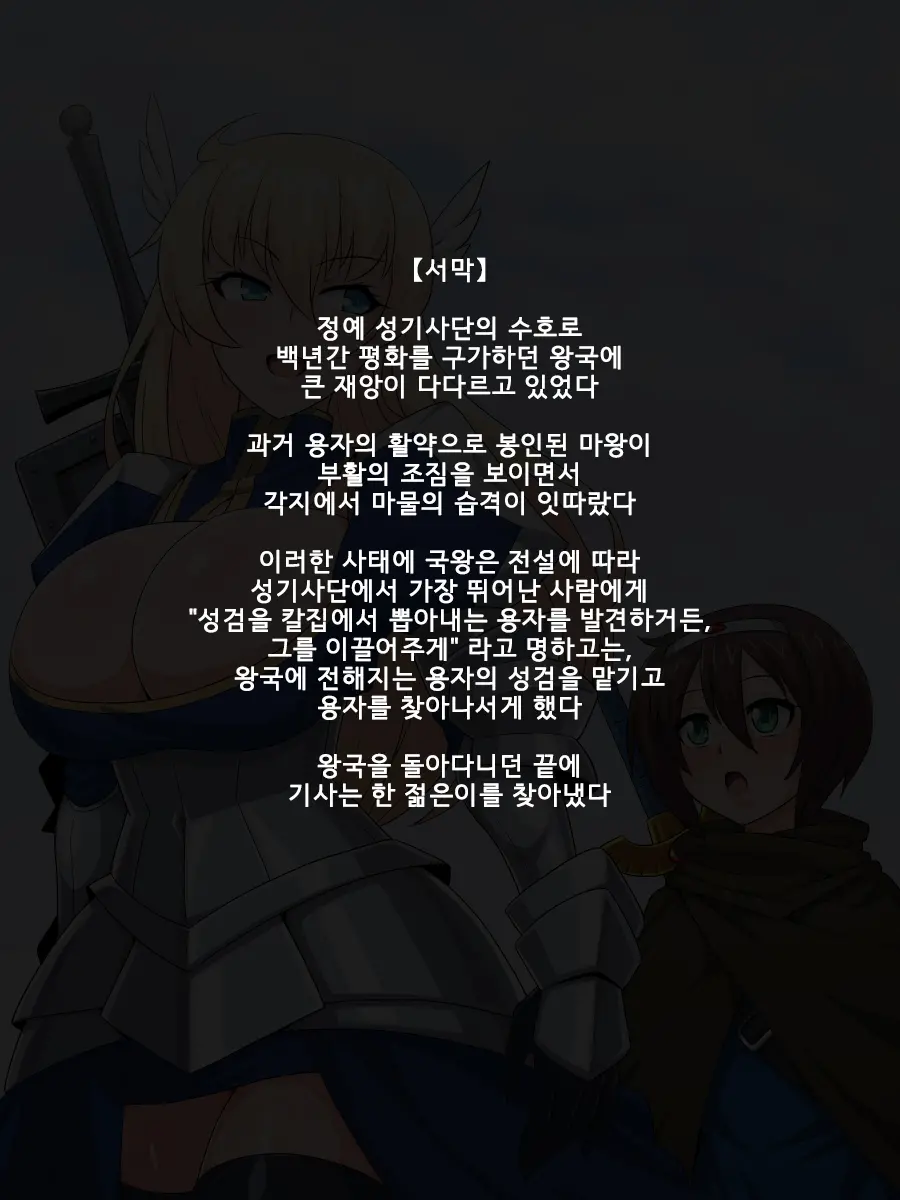Chiisana Yuusha To Onna Kishi